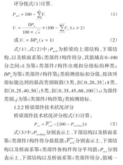 基于MATLAB GUI技术的公路桥梁检测评价系统研发与应用1