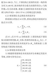 基于MATLAB GUI技术的公路桥梁检测评价系统研发与应用2