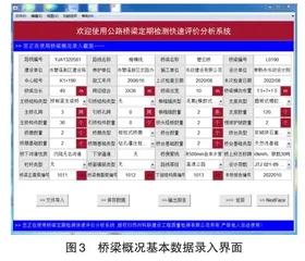 基于MATLAB GUI技术的公路桥梁检测评价系统研发与应用4