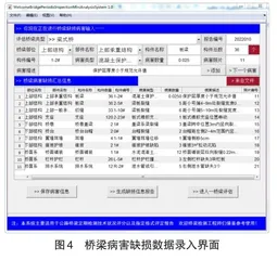 基于MATLAB GUI技术的公路桥梁检测评价系统研发与应用5