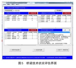 基于MATLAB GUI技术的公路桥梁检测评价系统研发与应用6