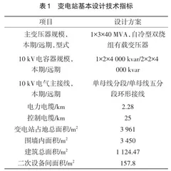 基于变电站数字化三维设计的110kV变电站设计研究