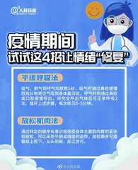 应对奥密克戎 收好这份实用心理健康手册1