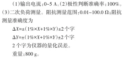 一种手持式电流互感器二次回路检查仪的研制