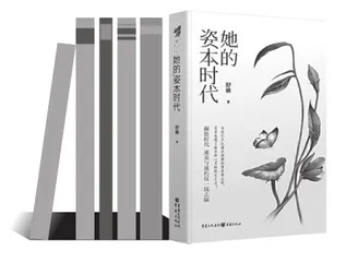 从资本、知本到舒雅的“姿本”0