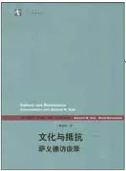 萨义德：格格不入的流亡者2