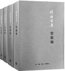 钱锺书释“笑”：从青年到晚年