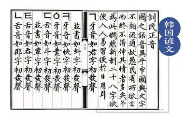 汉字文化圈的拼音文字进化史3