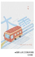 《大雪》