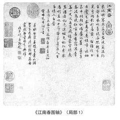   诗与画的“江南”：倪瓒《江南春》与文徵明《江南春图轴》0