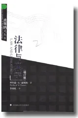 《法律与文学》（书影）