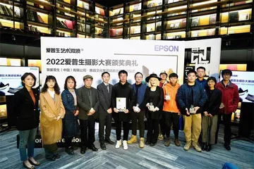 2022爱普生摄影大赛颁奖典礼0