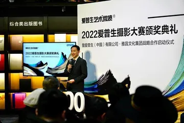 2022爱普生摄影大赛颁奖典礼1