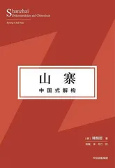 山寨，从虚无中创造神奇