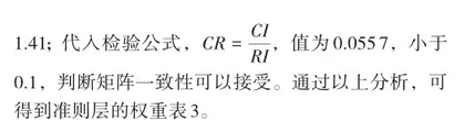 基于AHP分析法的扶绥龙谷湾景区研学旅游资源评价及开发对策1