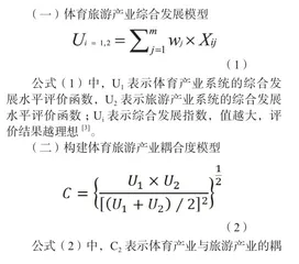 产业融合背景下的武汉体育旅游产业耦合发展研究