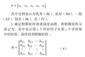 基于熵权-模糊综合法的新疆民俗村旅游数字化高质量发展研究1