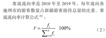 基于数理分析的新疆14个地州市旅游流时空分布格局特征分析1