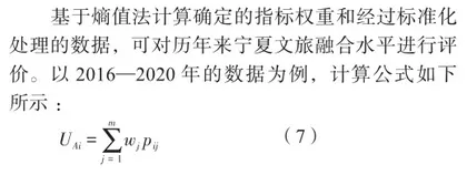 民族地区文旅深度融合水平测度与发展策略研究4