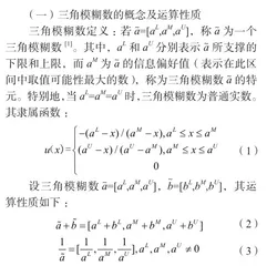 基于模糊多属性决策的旅游目的地选择