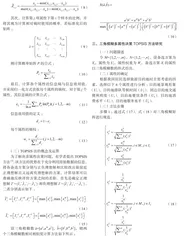 基于模糊多属性决策的旅游目的地选择2