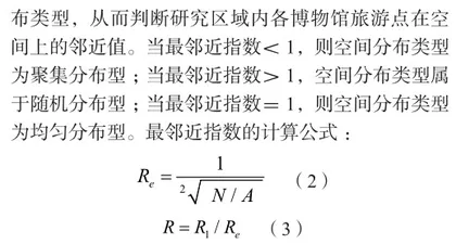 基于空间分布的泉州市博物馆群旅游资源分析及开发策略1