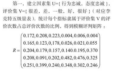 成都城市公园游客忠诚度评价与提升策略