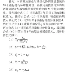 西藏旅游业与城镇化耦合协调发展分析0