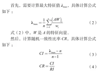 基于AHP的秦岭康养指数综合评价体系探究2