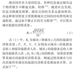 网络视角下胶东经济圈旅游产业协同创新发展现状与策略探究