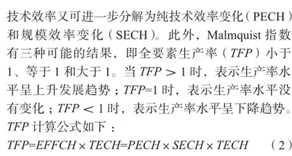 基于DEA-Malmquist模型的汉江生态经济带旅游效率评价探究1