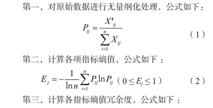 基于熵权法和模糊综合评价法的四川西岭国家森林公园游客风险感知评价