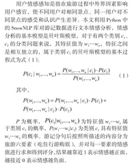 基于游记数据挖掘的旅游领域用户画像构建1