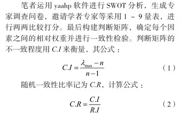 基于AHP-SWOT分析的乐山市城市游憩商业区发展策略选择1