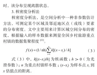 基于全国1299个乡村旅游重点村镇的空间布局研究1