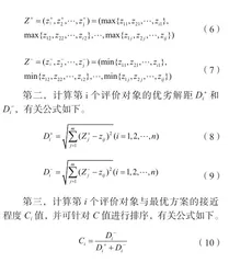 基于熵权TOPSIS的乡村旅游对区域经济影响评价2