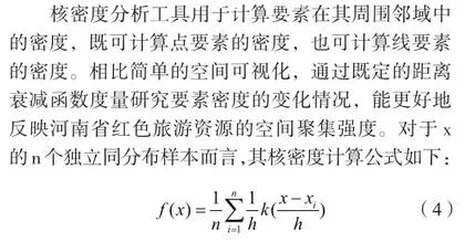 河南省红色旅游资源空间分布特征研究1