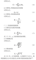 贵州古苗疆走廊体育旅游发展协同度测评研究5