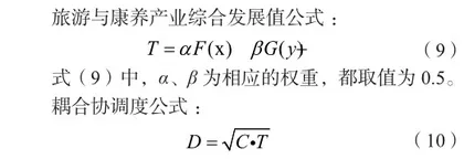 西南地区旅游与康养产业耦合协调度研究2