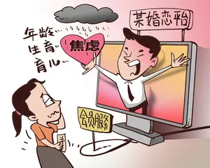 当婚恋平台活成“销售窝点”时