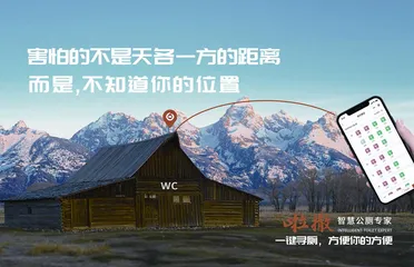 啦撒智慧公厕：一平米的商业想象2