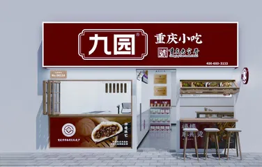 “重庆小吃”潜龙出海：老字号九园启动全国拓店计划0