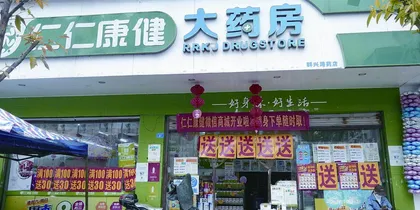 传统药店的转型和升级0