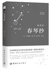 女性主义视野下的《痴人之爱》与《春琴抄》中的女性形象建构3