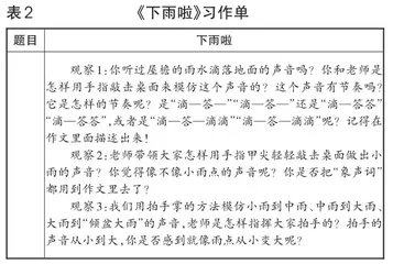 基于观察情境的小学中年级语文写作教学的行动研究1
