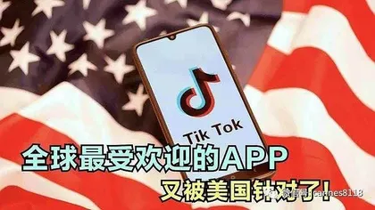 坐在美国监管火山口上的TikTok5