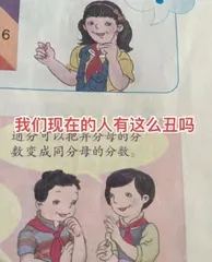 教材插图问题，哪些环节失守了？1