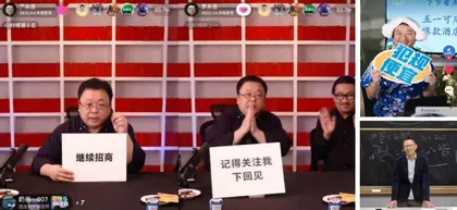 争当“网红”的大佬们0