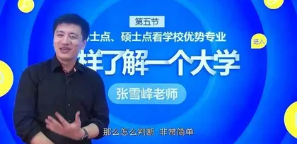 网红老师为什么受年轻人“待见”