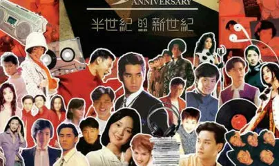 香港流行音乐50年：从崛起到交融